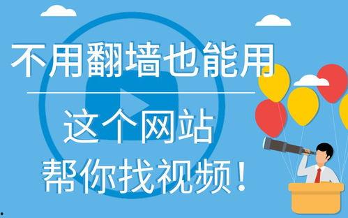 不用翻墙 国产 视频,本土视频平台打造国产内容盛宴