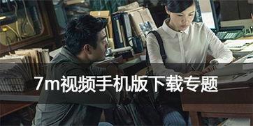 国产7m视频电影,揭秘热门剧情与幕后制作