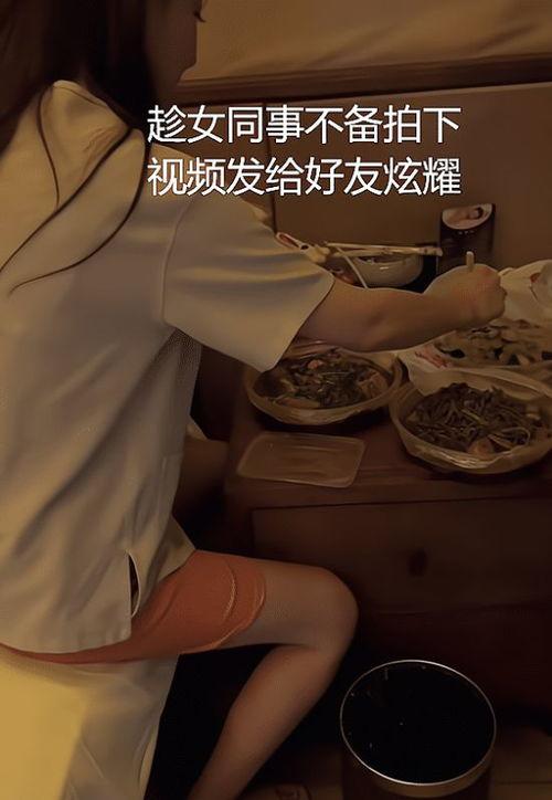 国产约女同事视频,揭秘职场潜规则与道德困境  第3张